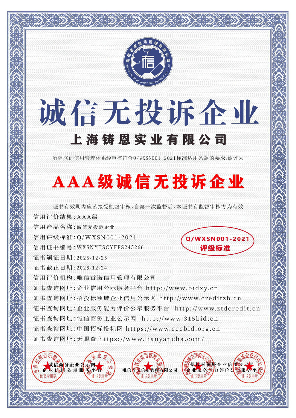AAA級(jí)誠(chéng)信無(wú)投訴企業(yè)