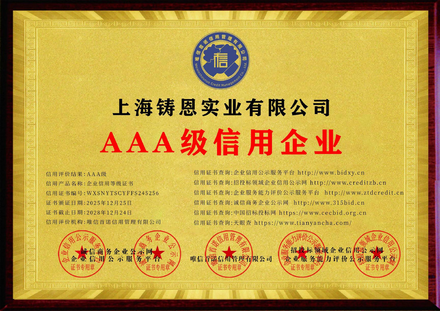 AAA級(jí)信用企業(yè)